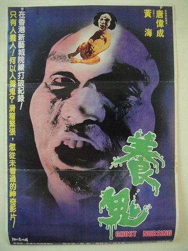 [1982][香港]《养鬼》[国粤双语_无字幕][mkv-1.