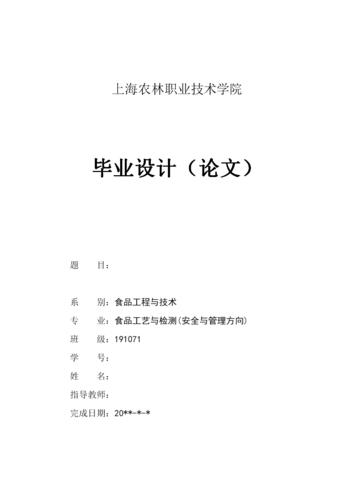 doc page   page  11 上海农林职业技术学院 毕业设计(论文) 题    目
