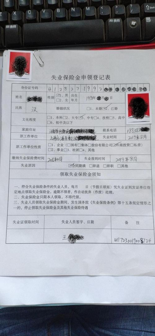 失业保险金申领