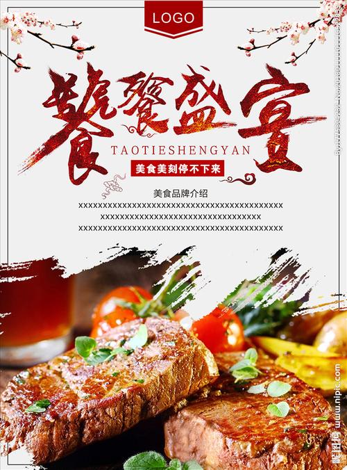 饕餮盛宴海报图片