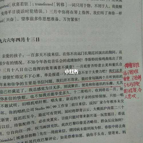 《傅雷家书》阅读批注1966_阅读_傅雷家书_文化_阅读