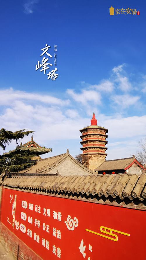 文峰耸秀——蓝天下的安阳文峰塔