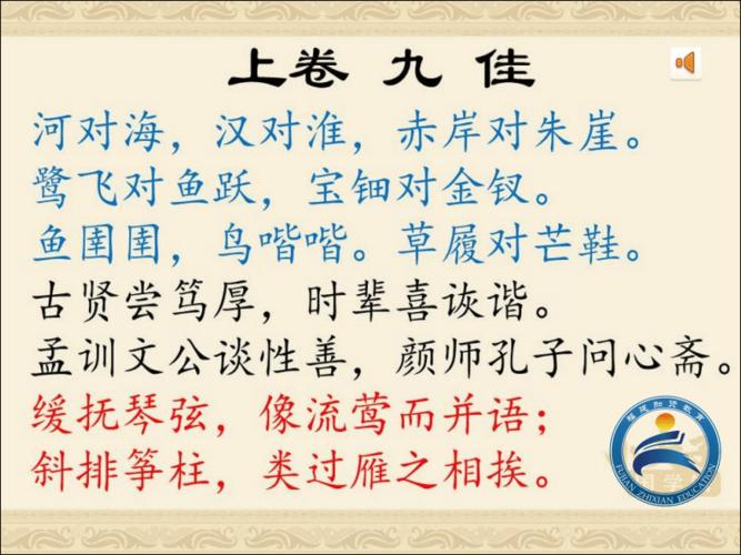 声律启蒙--九佳.pdf