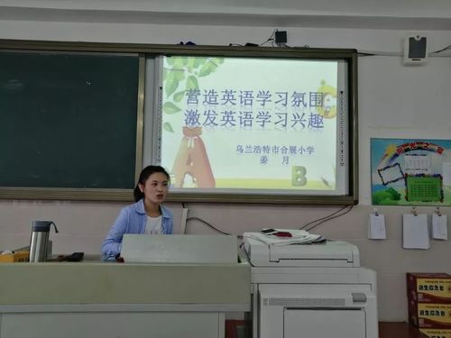教师素养提升培养好老师成就好教育三乌兰浩特市合展小学开展教师自主
