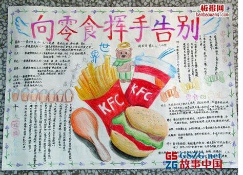 食品安全手抄报 注意食品安全的手抄报手抄报故事中国