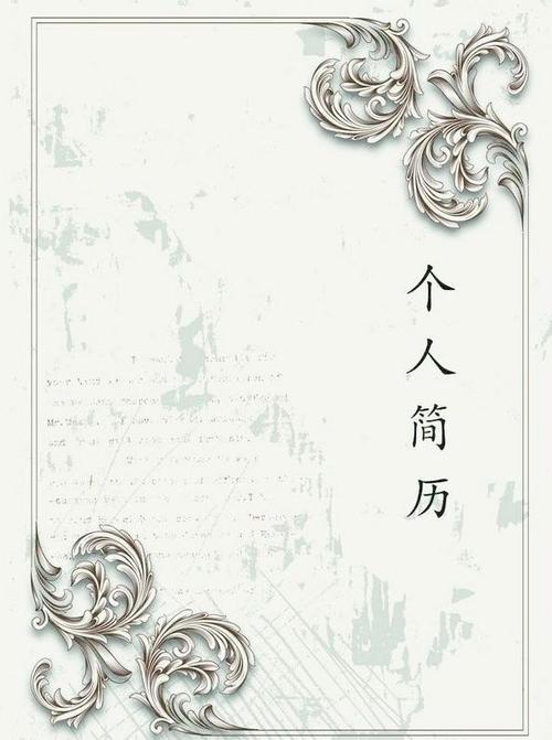 生物教师优秀简历封面图片