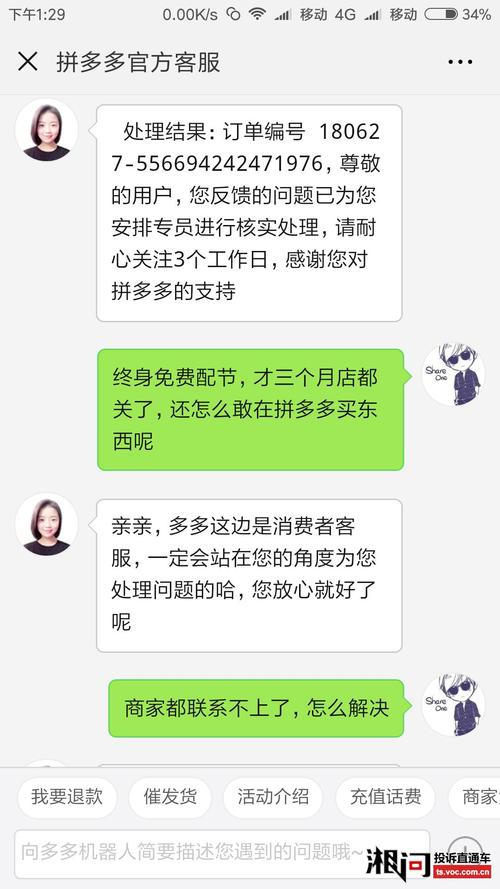 投诉拼多多客服平台