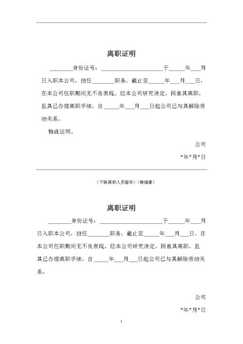 离职证明十一月整理.doc 2页