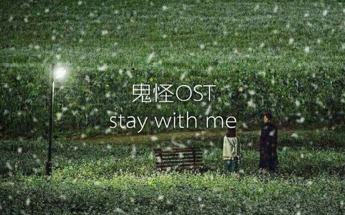 【钢琴】鬼怪stay with me