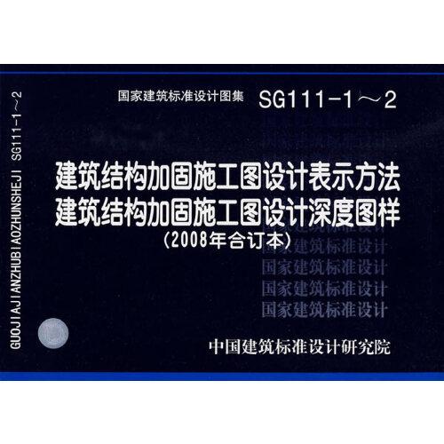 sg111-1~2图集,13g311图集电子版 查看源网页