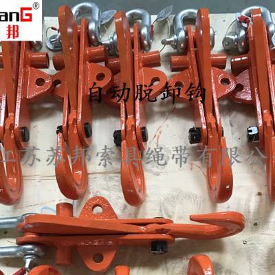 苏邦 自动脱卸钩 码头专用自动脱钩 5t吊钩 卸扣