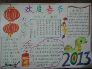 初中寒假总结手抄报 寒假手抄报