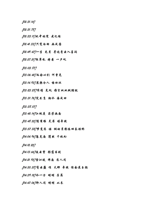 诛仙 歌曲歌词.doc