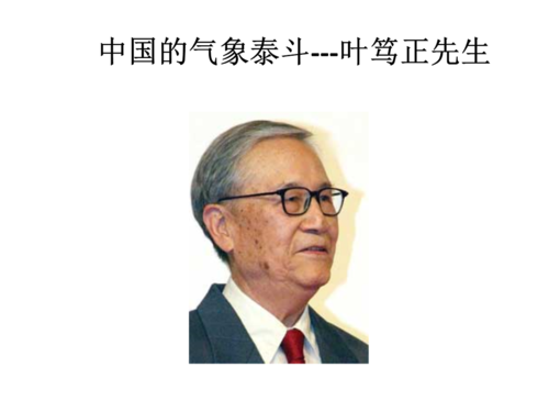 气象学家1.ppt 5页