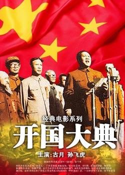 《开国大典》-数字媒体与设计艺术学院