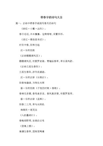 带春字的诗句大全合集doc14页