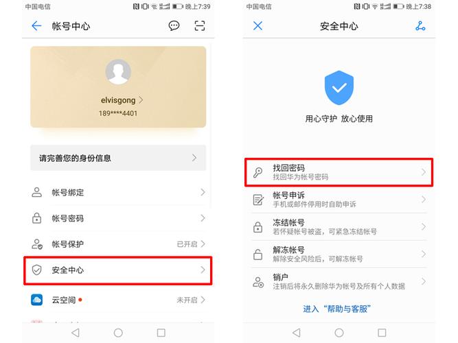 不知道华为的密码了,如何销户换账号