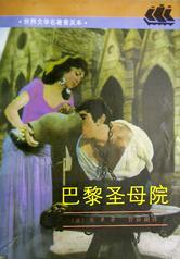 巴黎圣母院 (豆瓣)