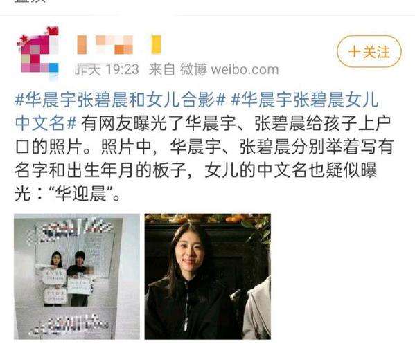 华晨宇和张碧晨孩子的名字上户口时疑似遭曝光