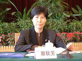 蔡秋芳(原山东省副省长)
