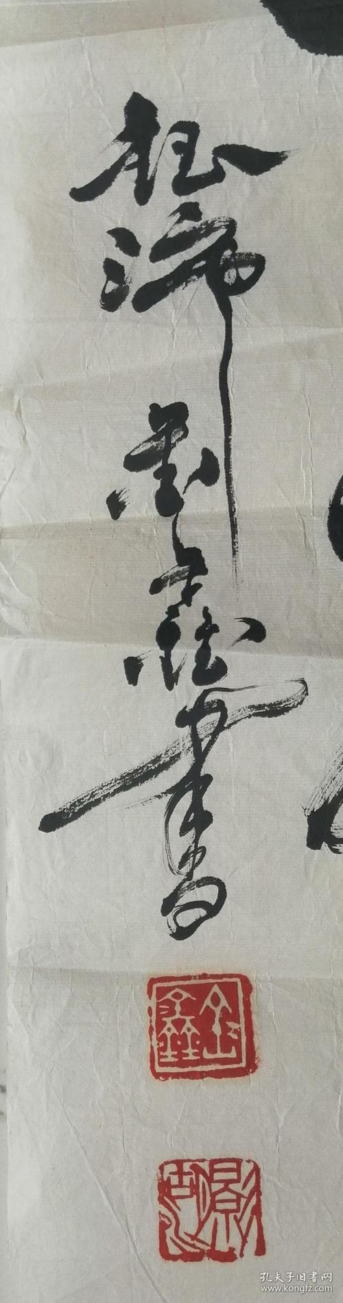 北京书法家金鑫书法