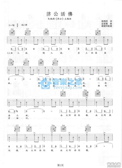 c调版 游本昌《鞋儿破帽儿破》吉他弹唱六线谱