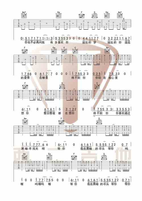 吉他谱得不到你隔壁老樊
