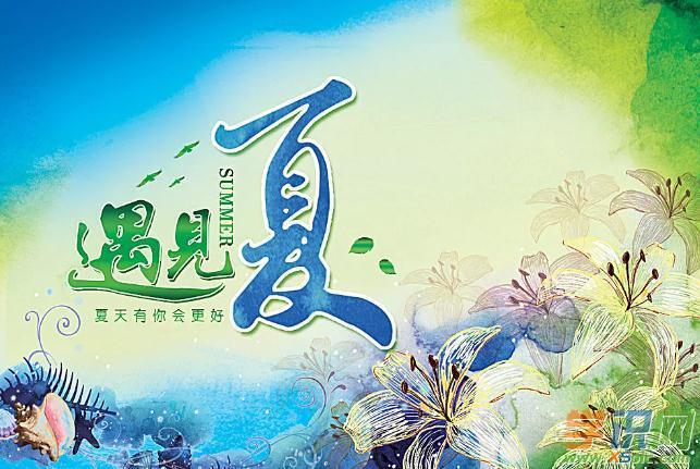 学识网 句子 祝贺问候用语 问候语    炎炎夏日的到来,暑气蒸腾,夏天