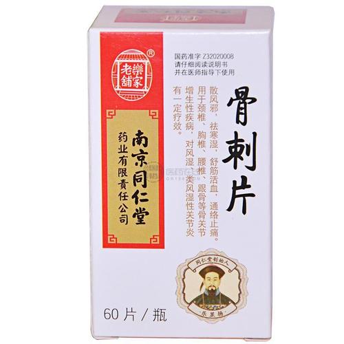 老乐铺家              骨刺片