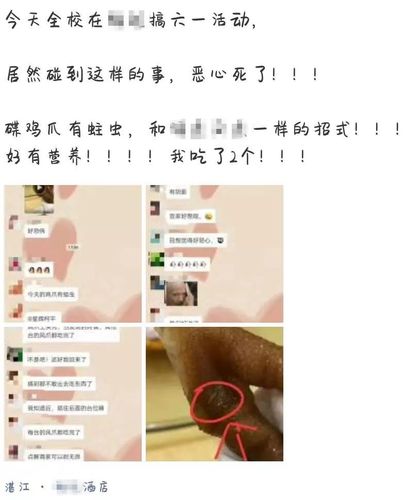 震惊!湛江一幼儿园在某酒店举行庆祝活动的凤爪惊现会动的蛆虫