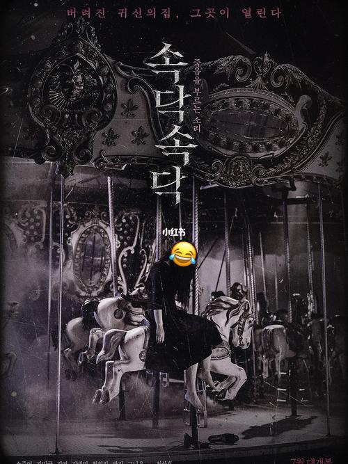 继丰岛园咒乐园韩国出品诡乐园恐怖来袭