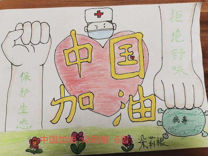 为祖国加油--小书画家抗击疫情作品选集