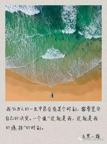 标题:我认为人的一生中总会有某个时刻,需要坚守自己的决定.