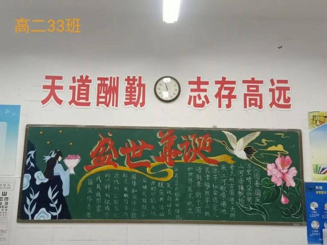 好看的黑板报又来啦