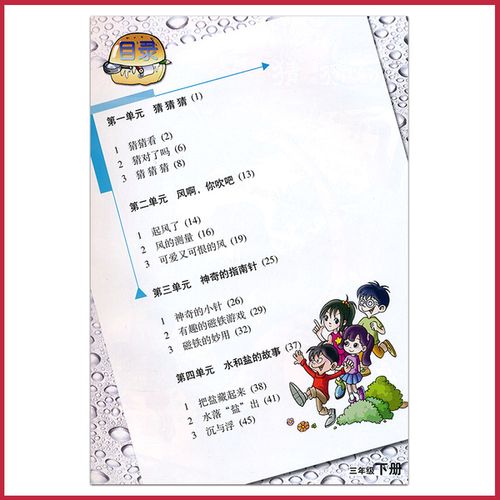 大象出版社 年级下册 3 小学教材课本教科书 三年级下册科学书大象版