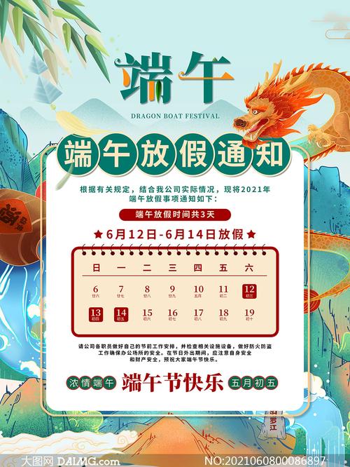2021年端午节放假通知公告设计psd素材