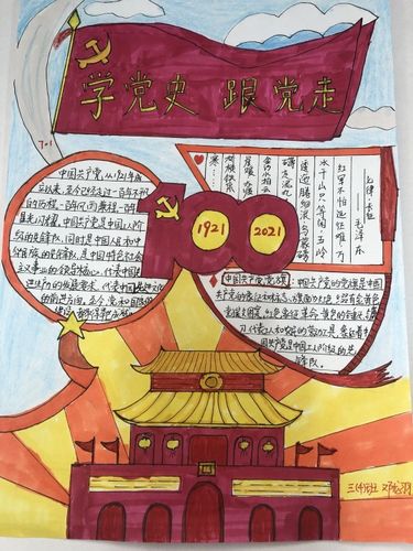 红领巾心向党——松岗街道党史学习主题手抄报征集活动圆满落幕