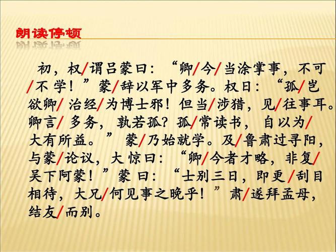 15,《孙权劝学》ppt