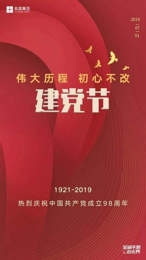 永远奋斗,庆祝中国共产党成立98周年,中国品牌房企官宣海报建党节好