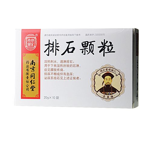 泌尿系统科 肾结石尿路结石 南京同仁堂 排石颗粒 20克×10袋/盒 收藏