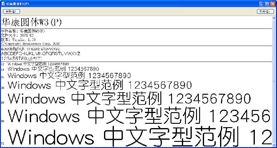 华康圆体w3