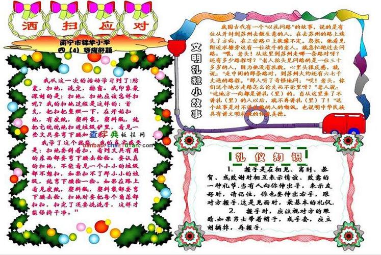 洒扫应对礼仪电子手抄报
