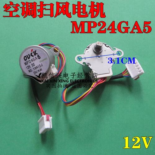 mp24ga5空调挂机摆风电机 导风电机 12v同步导风扫风步进电机马达