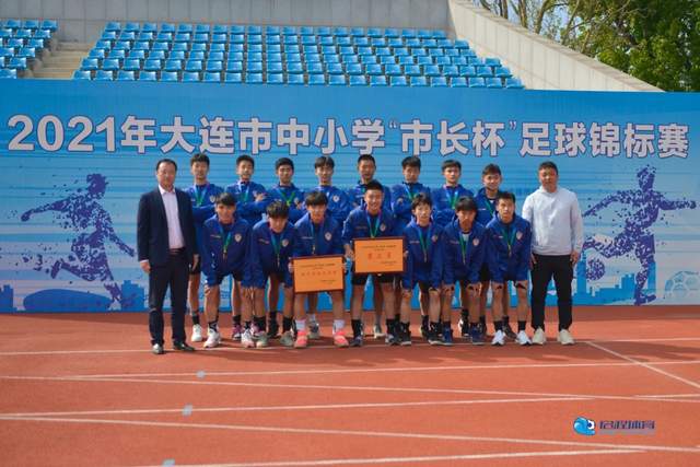 战报2021年大连市中小学"市长杯"足球锦标赛高中男子组比赛全部结束