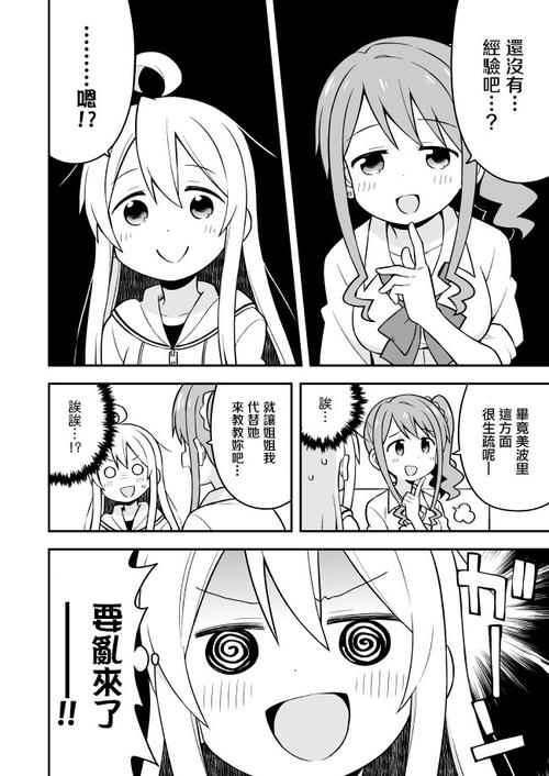 别当欧尼酱了第7话真寻和与未知的遭遇