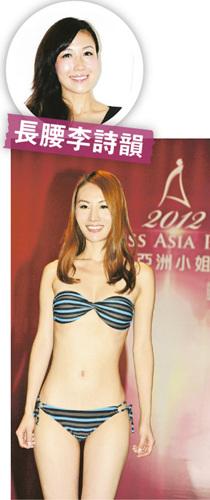 "长腰李诗韵"陈莹莹.香港"明报"