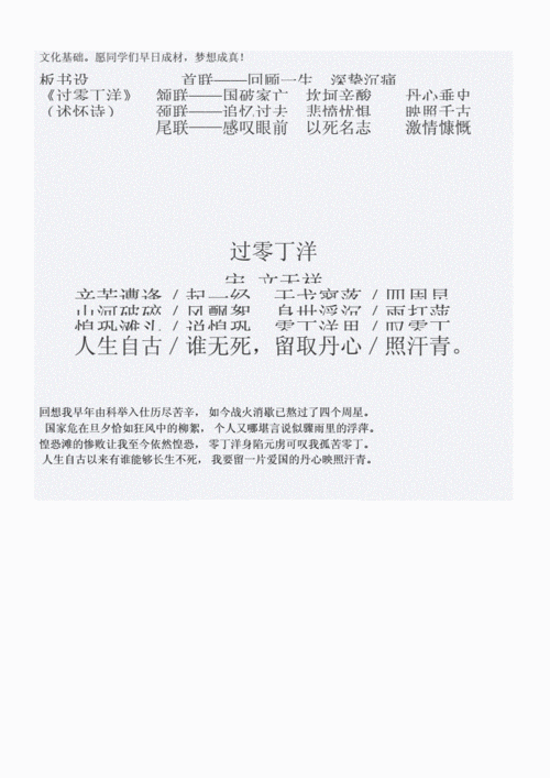 过零丁洋教案doc3页