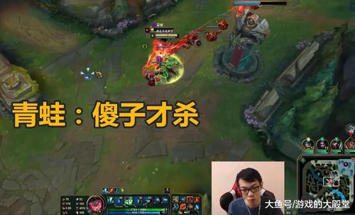 lol青蛙直播遇演员,青蛙:我不屑于杀这种人!2秒后打脸