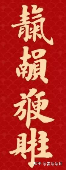 道教文化里神秘的"合体字",你能认出来几个?