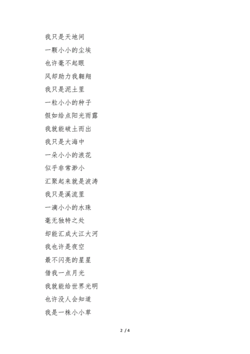《小小的我》朗诵词 小小的我诗歌朗诵原文.doc 4页